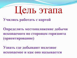 Полезные ископаемые Ленинградской области, слайд 17