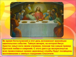 Пасха - Светлое Христово Воскресение (детям о Пасхе), слайд 16