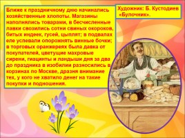 Пасха - Светлое Христово Воскресение (детям о Пасхе), слайд 27