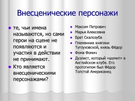 Система уроков литературы в 9 классе «А.С. Грибоедов», слайд 27