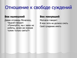 Система уроков литературы в 9 классе «А.С. Грибоедов», слайд 48