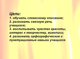 Сочинение-описание картины Василия Васильевича Мешкова «Золотая осень в Карелии», слайд 2