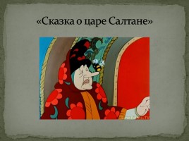 Викторина по сказкам Пушкина А.С., слайд 11