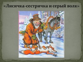 Угадай героев русских народных сказок, слайд 2