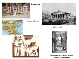 Полисы в Древней Греции, слайд 16