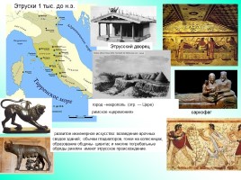Древний Рим (схемы и таблицы), слайд 5