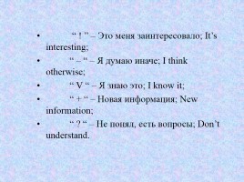 Мастер класс «Использование технологии РКМЧП на уроках английского языка», слайд 23