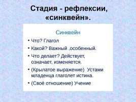 Мастер класс «Использование технологии РКМЧП на уроках английского языка», слайд 25