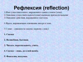 Мастер класс «Использование технологии РКМЧП на уроках английского языка», слайд 29