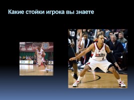 Ведение и передача баскетбольного мяча, слайд 15