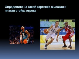 Ведение и передача баскетбольного мяча, слайд 6