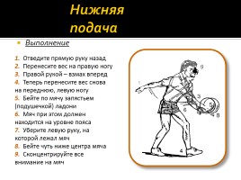 Волейбол (обучение технике волейбола), слайд 13