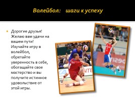Волейбол (обучение технике волейбола), слайд 15
