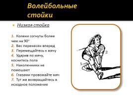 Волейбол (обучение технике волейбола), слайд 5