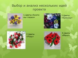 Творческий проект «Цветы из бисера», слайд 5