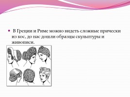 Научно-исследовательская работа «Коса - не только русская краса», слайд 6