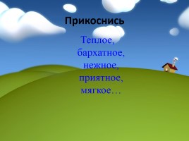 Классный час в 1 классе «Поговорим о доброте», слайд 5