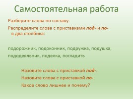 Русский язык 2 класс «Состав слова», слайд 15