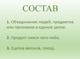 Русский язык 2 класс «Состав слова», слайд 5