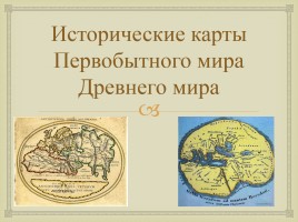 Древний мир - рождение первых цивилизаций, слайд 4