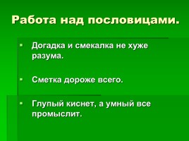 Русская народная сказка «Каша из топора», слайд 13