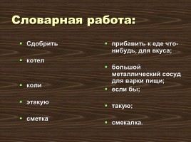 Русская народная сказка «Каша из топора», слайд 9