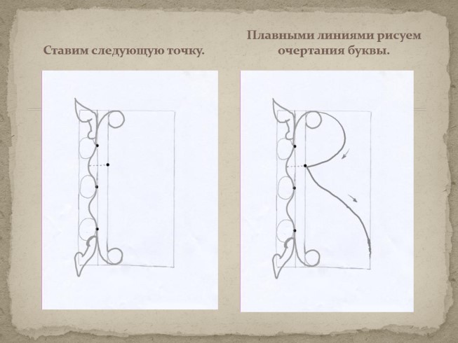 Нарисовать буквицу 7 класс изо