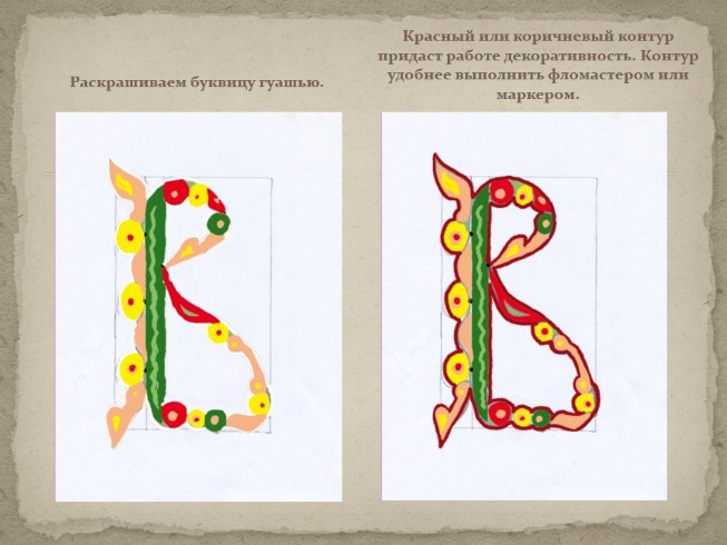 Как нарисовать буквицу поэтапно