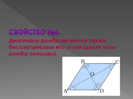 Геометрические фигуры «Ромб», слайд 9
