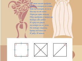 Геометрические фигуры «Квадрат и прямоугольник», слайд 5