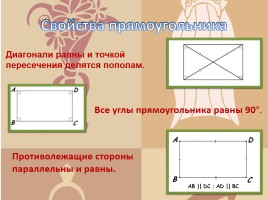 Геометрические фигуры «Квадрат и прямоугольник», слайд 8