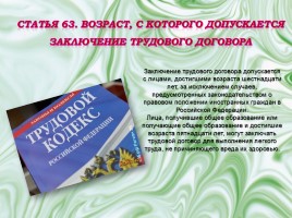 Урок по обществознанию в 9 классе «Право на труд», слайд 17