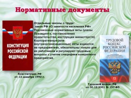 Урок по обществознанию в 9 классе «Право на труд», слайд 9