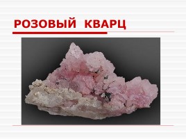 Камни и минералы (иллюстрации), слайд 5