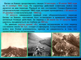 Битва за Кавказ, слайд 14