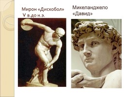 Первое изображение фигуры человека в истории искусства, слайд 6