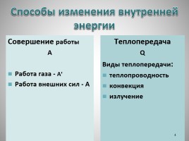 Основы термодинамики, слайд 4