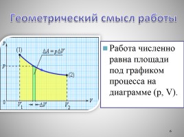 Основы термодинамики, слайд 6