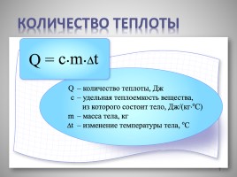 Основы термодинамики, слайд 7