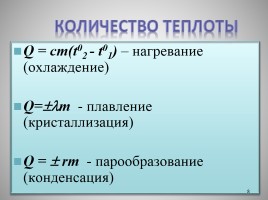 Основы термодинамики, слайд 8