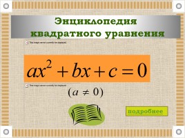 Квадратные уравнения - методы решения, слайд 12
