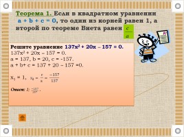 Квадратные уравнения - методы решения, слайд 26