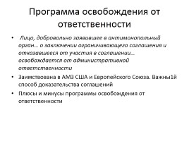Антимонопольная политика в России и предпринимательство, слайд 13
