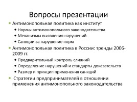 Антимонопольная политика в России и предпринимательство, слайд 2