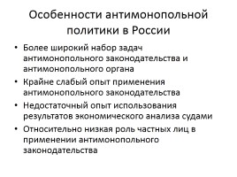 План антимонопольная политика государства