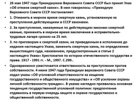 Советское право в 1954-1991 гг., слайд 11