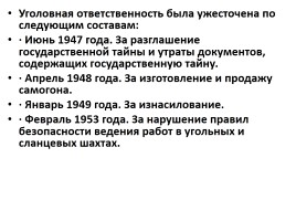 Советское право в 1954-1991 гг., слайд 12