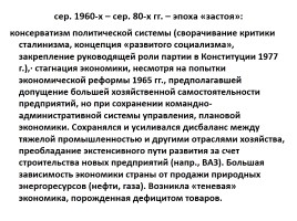Советское право в 1954-1991 гг., слайд 14