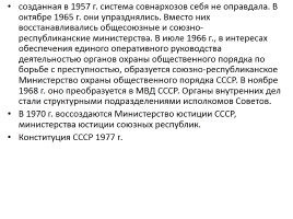 Советское право в 1954-1991 гг., слайд 15