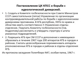 Советское право в 1954-1991 гг., слайд 16